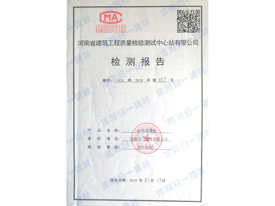 檢測報(bào)告
